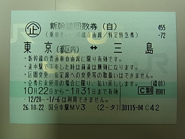 できません 新幹線回数券 三島↔︎新大阪 自由席4枚の通販 by aman-ka｜ラクマ カテゴリ