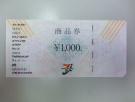 省エネ住宅ポイントで交換した　セブン＆アイ商品券￥1,000