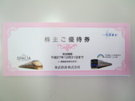 株主ご優待券　東武鉄道株式会社　平成27年12月31日まで　冊子