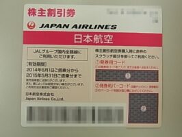 株主優待券 JAL 日本航空 2015年5月31日まで