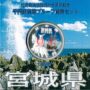 地方自治法施行60周年記念千円銀貨幣プルーフ　Aセット　宮城県