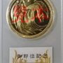天皇陛下御即位記念100,000円金貨　10万円金貨