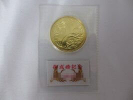皇太子殿下御成婚記念50,000円金貨