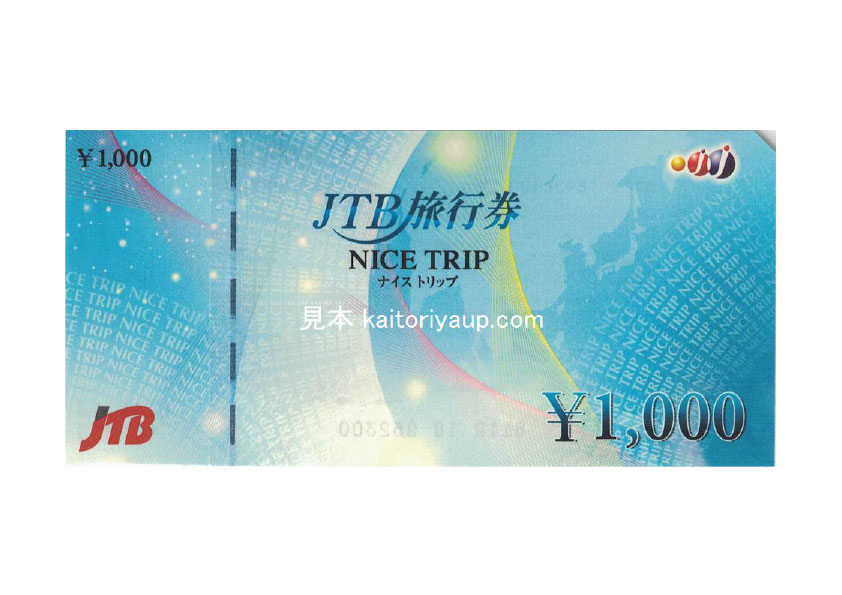 JTB旅行券NICETRIPナイストリップ（新券）1000円