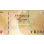 JTB旅行券 NICE TRIP ナイストリップ（新券） 10000円