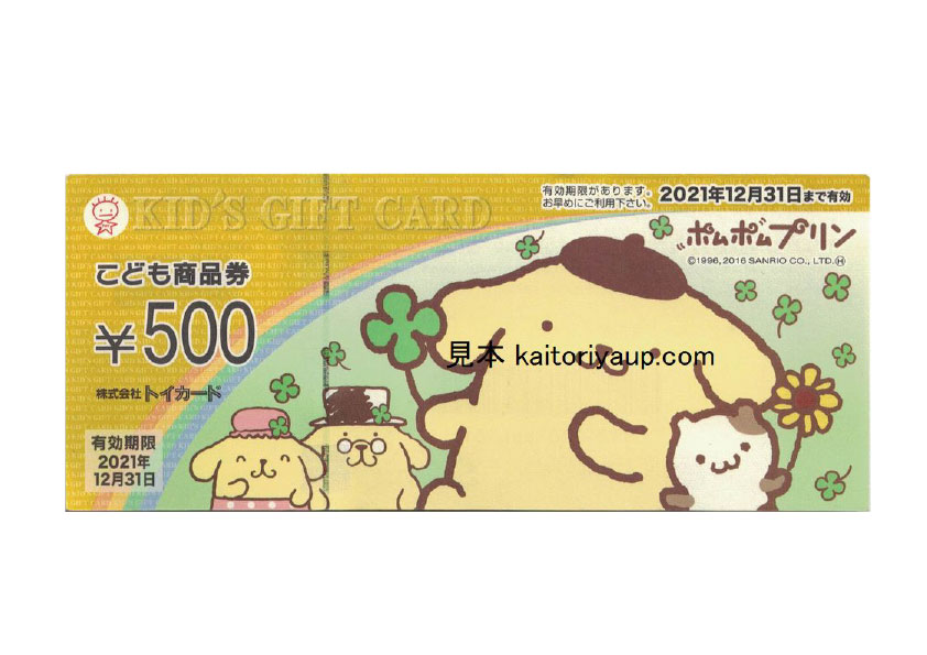 こども商品券トイカードKID’SGIFTCARD500円