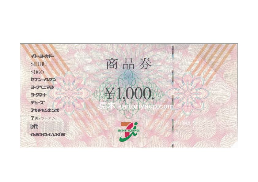 イトーヨーカドーセブン&アイ(SEVEN&iHOLDINGS）1000円