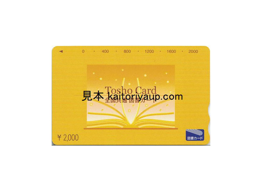 全国共通図書カードギフト柄2000円