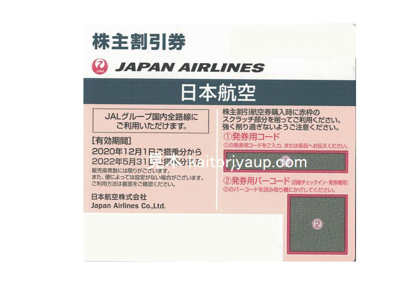 株主優待券 JAL 日本航空 2015年11月30日まで - 買取相場表