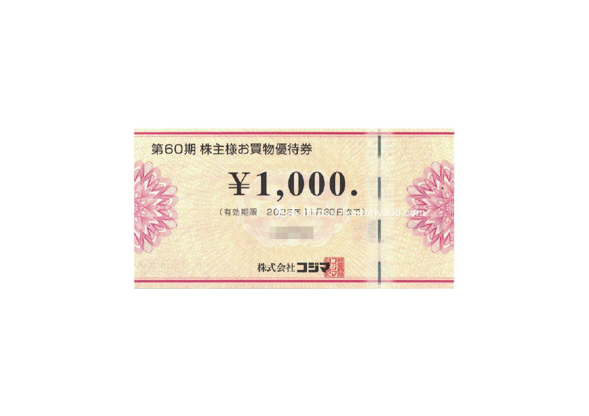コジマ(1000円)1枚