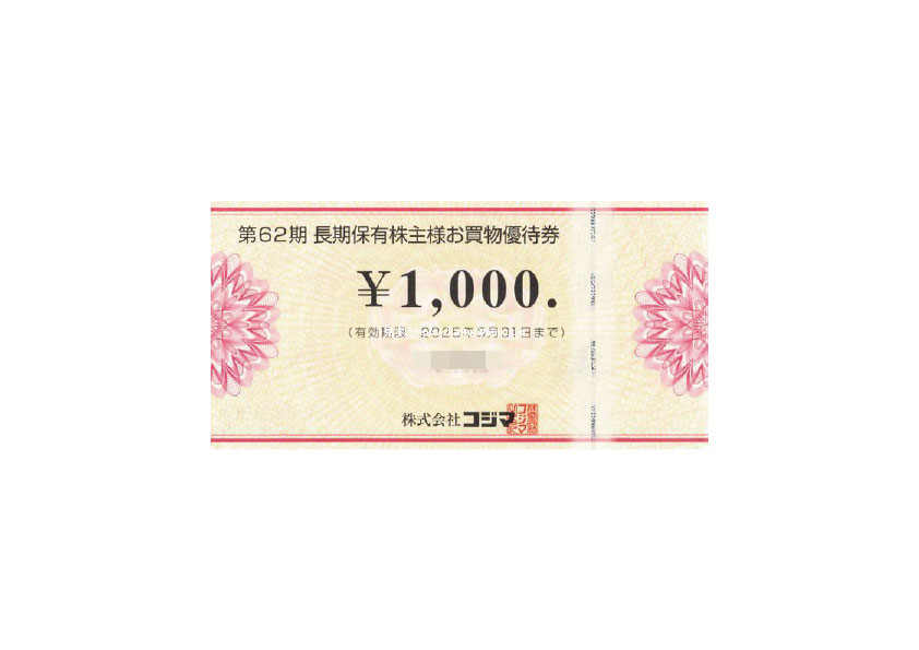 コジマ(1000円)1枚