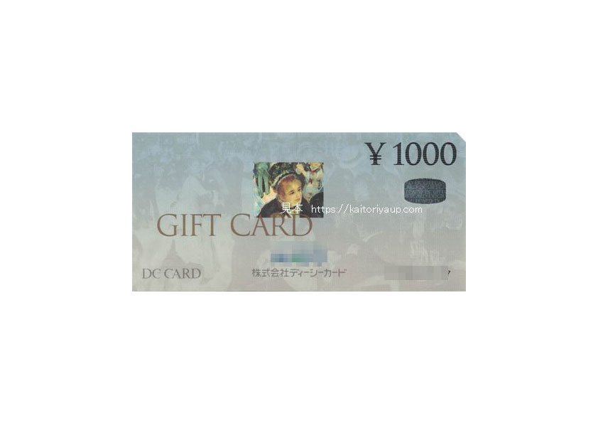 DCギフトカード1000円