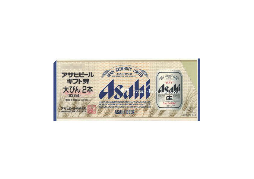 アサヒビールギフト券　大びん(633ml) 2本　640円