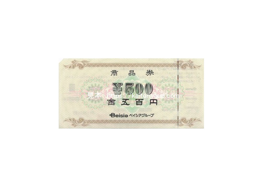 ベイシアグループ（Beisia）商品券500円