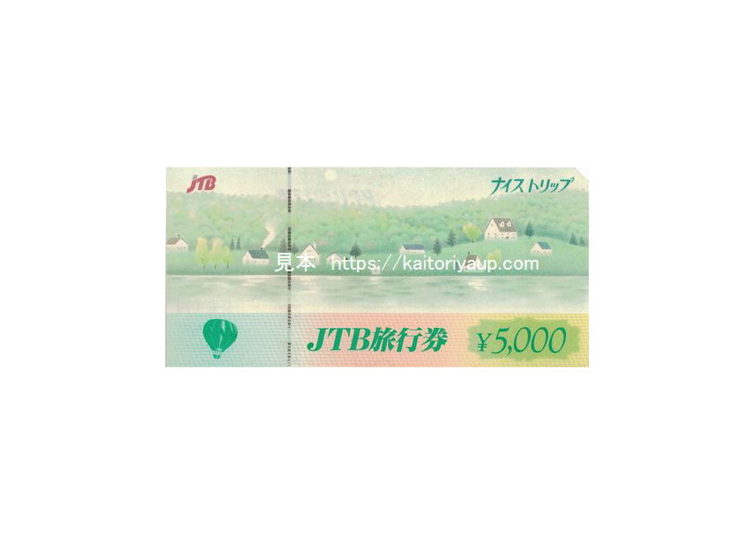JTB旅行券ナイストリップ（旧券JR回数券購入可）5000円