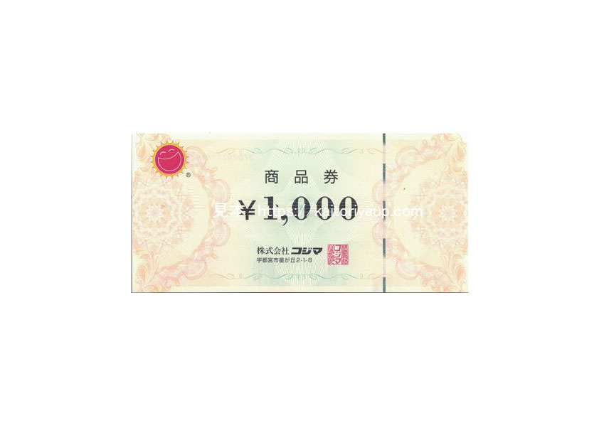 コジマ商品券1000円