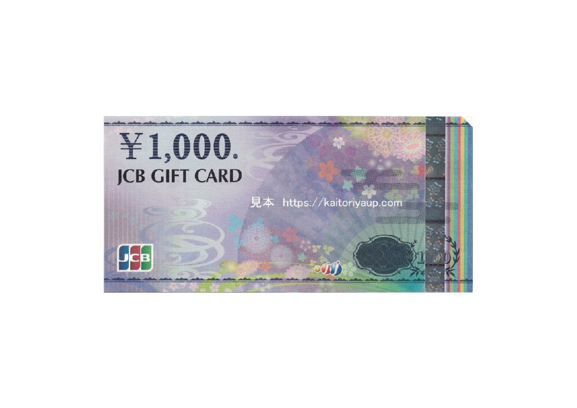 JCBギフトカード（JCBGIFTCARD）1000円