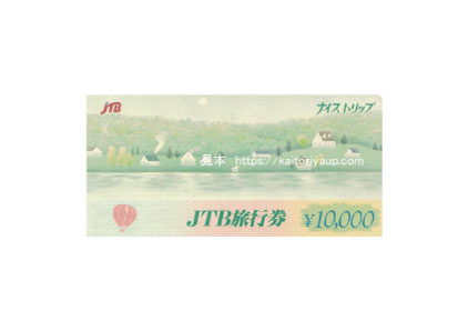 JTB旅行券ナイストリップ（旧券JR回数券購入可）10000円