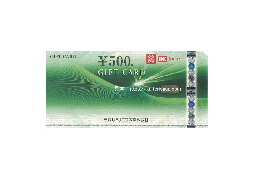 三菱UFJニコス（NICOS）ギフトカードGIFTCARD500円
