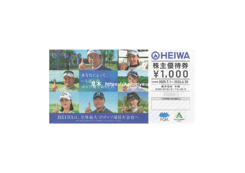 平和HEIWA新券(PGM:額面1000円割引)1枚
