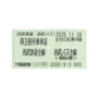 西武鉄道(有効期限11月末迄)