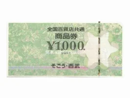 金券・商品券買取・株主優待券買取