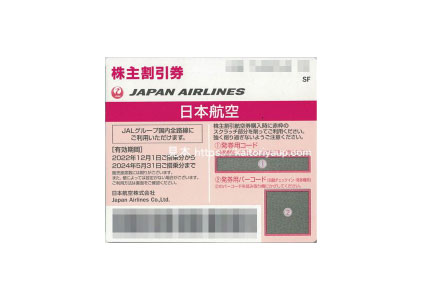 JAL(日本航空)株主優待券(有効期限：2022年12月01日～2024年05月31日)