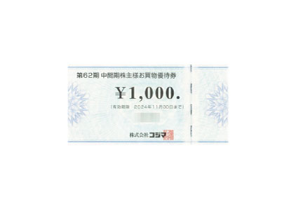 コジマ(1000円)1枚