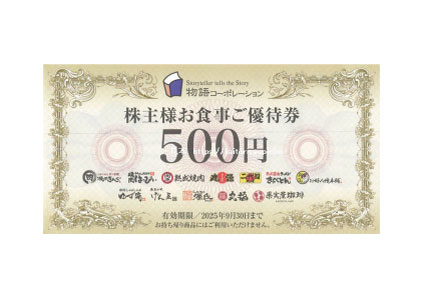 物語コーポレーション(額面500円)1枚