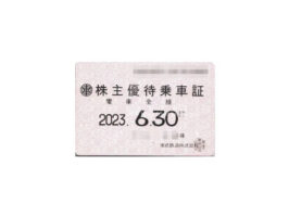 東武鉄道株式会社株主優待券電車全線定期タイプ