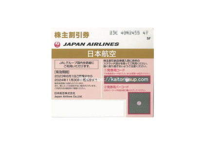 JAL(日本航空)株主優待券(有効期限：2023年06月01日～2024年11月30日)