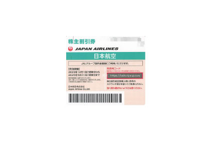 JAL(日本航空)株主優待券最新券(有効期限：2023年12月01日～2025年05月31日)