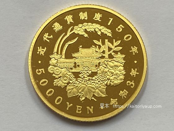 商品名「近代通貨制度150年令和3年5000yen五千円5000円」