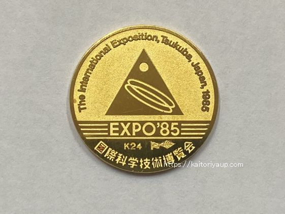 商品名「EXPO’85国際科学技術博覧会記念メダルTheInternationalExposition,Tsukuba,Japan,1985」