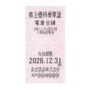 東武鉄道(有効期限12月末迄)