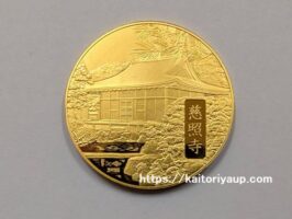 国宝章牌「慈照寺 （銀閣寺）」（金）