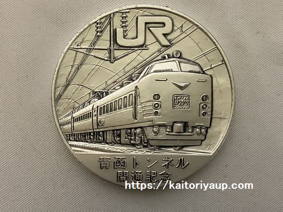 青函トンネル開通記念K24純金 - 買取相場表