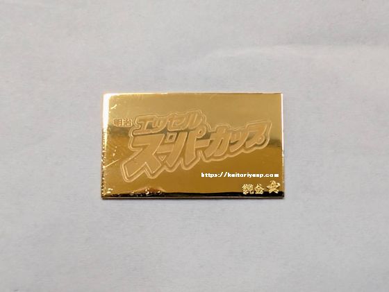商品名「明治エッセルスーパーカップ景品純金K244.2g」